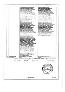 17616-Сертификат Паглюферал 1, таблетки 20 шт-16