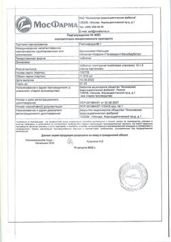 17616-Сертификат Паглюферал 1, таблетки 20 шт-24