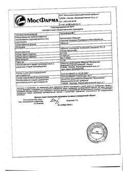 17616-Сертификат Паглюферал 1, таблетки 20 шт-13