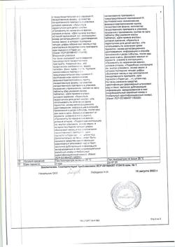 17616-Сертификат Паглюферал 1, таблетки 20 шт-3