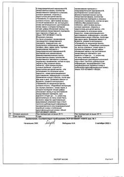 17616-Сертификат Паглюферал 1, таблетки 20 шт-12