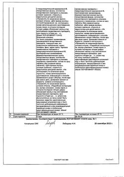 17616-Сертификат Паглюферал 1, таблетки 20 шт-7