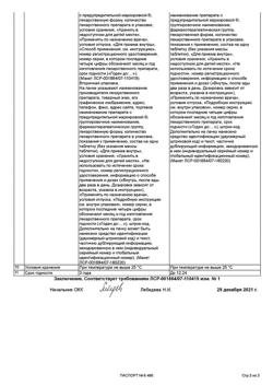17616-Сертификат Паглюферал 1, таблетки 20 шт-18