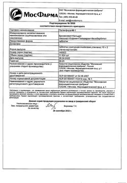 17616-Сертификат Паглюферал 1, таблетки 20 шт-5