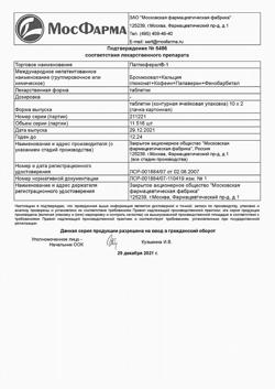 17616-Сертификат Паглюферал 1, таблетки 20 шт-19
