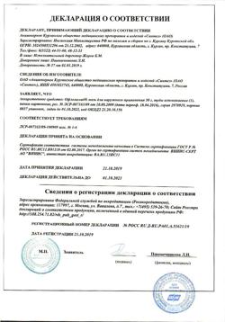 17622-Сертификат Офломелид, мазь для наружного применения 50 г 1 шт-8
