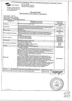 17622-Сертификат Офломелид, мазь для наружного применения 50 г 1 шт-16
