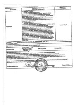 17622-Сертификат Офломелид, мазь для наружного применения 50 г 1 шт-4