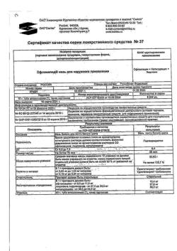 17622-Сертификат Офломелид, мазь для наружного применения 50 г 1 шт-5