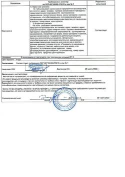17622-Сертификат Офломелид, мазь для наружного применения 50 г 1 шт-10