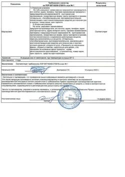 17622-Сертификат Офломелид, мазь для наружного применения 50 г 1 шт-13