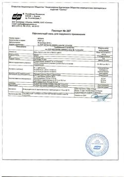 17622-Сертификат Офломелид, мазь для наружного применения 50 г 1 шт-15