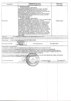 17622-Сертификат Офломелид, мазь для наружного применения 50 г 1 шт-3