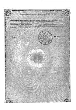 Сертификат ПАНКРЕАТИН-ЛЕКТ ТАБЛЕТКИ ПОКРЫТЫЕ ОБОЛОЧКОЙ №60-2