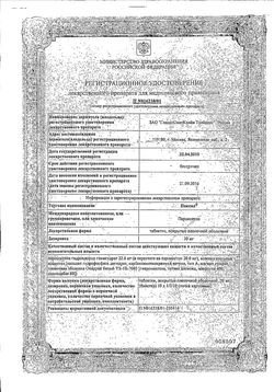 Сертификат ПАКСИЛ ТАБЛЕТКИ 20 МГ   №30-1