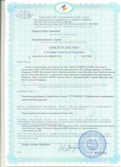 17629-Сертификат Панавир Дент зубная паста, 75 мл 1 шт-1