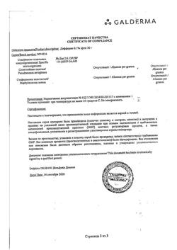 17630-Сертификат Дифферин, крем для наружного применения 0,1 % 30 г 1 шт-5