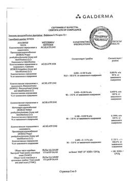 17630-Сертификат Дифферин, крем для наружного применения 0,1 % 30 г 1 шт-2