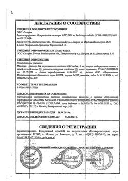17642-Сертификат Панавир, раствор для в/в введ. 0,04 мг/мл 5 мл 5 шт-7