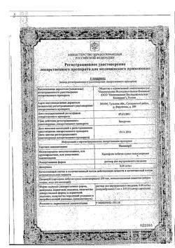 17642-Сертификат Панавир, раствор для в/в введ. 0,04 мг/мл 5 мл 5 шт-11