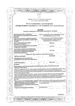 17642-Сертификат Панавир, раствор для в/в введ. 0,04 мг/мл 5 мл 5 шт-4