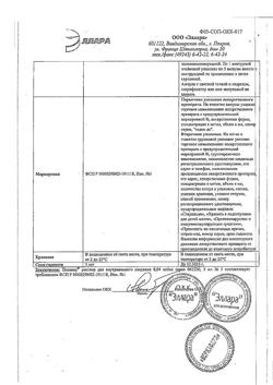 17642-Сертификат Панавир, раствор для в/в введ. 0,04 мг/мл 5 мл 5 шт-2