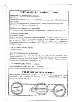 17642-Сертификат Панавир, раствор для в/в введ. 0,04 мг/мл 5 мл 5 шт-14