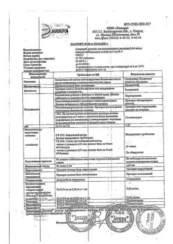 17642-Сертификат Панавир, раствор для в/в введ. 0,04 мг/мл 5 мл 5 шт-8
