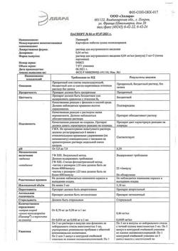 17642-Сертификат Панавир, раствор для в/в введ. 0,04 мг/мл 5 мл 5 шт-5