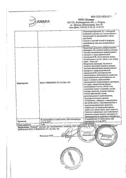 17642-Сертификат Панавир, раствор для в/в введ. 0,04 мг/мл 5 мл 5 шт-15