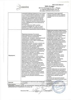 17642-Сертификат Панавир, раствор для в/в введ. 0,04 мг/мл 5 мл 5 шт-6