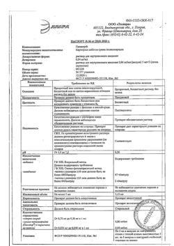 17642-Сертификат Панавир, раствор для в/в введ. 0,04 мг/мл 5 мл 5 шт-3