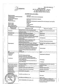 17642-Сертификат Панавир, раствор для в/в введ. 0,04 мг/мл 5 мл 5 шт-1