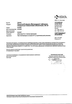 17649-Сертификат Панатус форте, таблетки покрыт.плен.об. 50 мг 10 шт-3