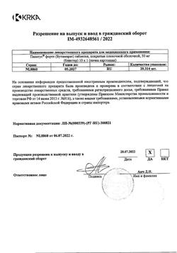 17649-Сертификат Панатус форте, таблетки покрыт.плен.об. 50 мг 10 шт-4