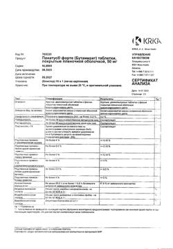 17649-Сертификат Панатус форте, таблетки покрыт.плен.об. 50 мг 10 шт-1