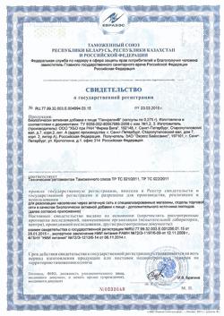 17650-Сертификат Панкраген, капсулы 0.2 г, 60 шт.-1