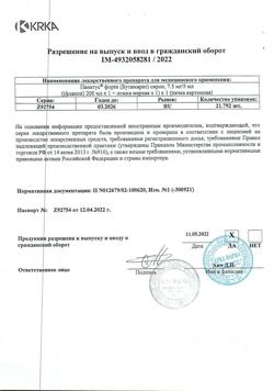 17652-Сертификат Панатус форте, сироп 7,5 мг/5 мл 200 мл 1 шт-5