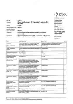 17652-Сертификат Панатус форте, сироп 7,5 мг/5 мл 200 мл 1 шт-1