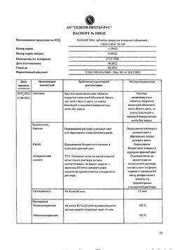 17653-Сертификат Панангин, таблетки покрыт.плен.об. 158 мг+140 мг 100 шт-62