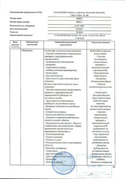 17653-Сертификат Панангин, таблетки покрыт.плен.об. 158 мг+140 мг 100 шт-41