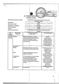 17653-Сертификат Панангин, таблетки покрыт.плен.об. 158 мг+140 мг 100 шт-70