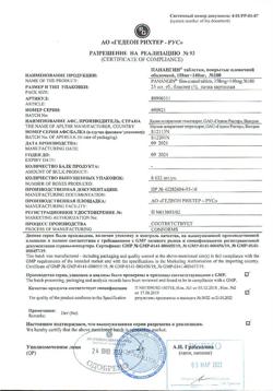 17653-Сертификат Панангин, таблетки покрыт.плен.об. 158 мг+140 мг 100 шт-26