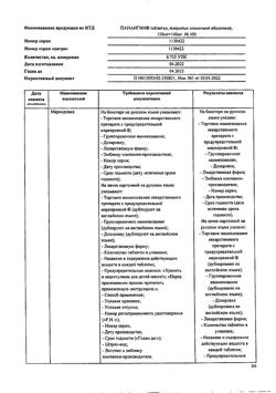 17653-Сертификат Панангин, таблетки покрыт.плен.об. 158 мг+140 мг 100 шт-64