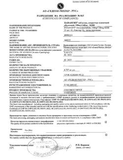 17653-Сертификат Панангин, таблетки покрыт.плен.об. 158 мг+140 мг 100 шт-53