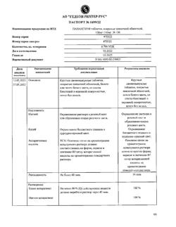 17653-Сертификат Панангин, таблетки покрыт.плен.об. 158 мг+140 мг 100 шт-45