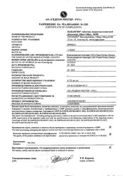 17653-Сертификат Панангин, таблетки покрыт.плен.об. 158 мг+140 мг 100 шт-68