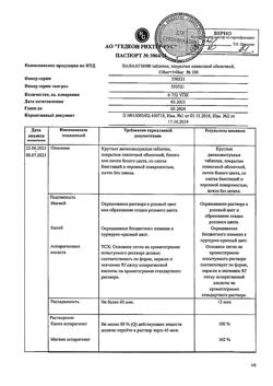 17653-Сертификат Панангин, таблетки покрыт.плен.об. 158 мг+140 мг 100 шт-13