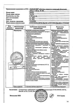 17653-Сертификат Панангин, таблетки покрыт.плен.об. 158 мг+140 мг 100 шт-6