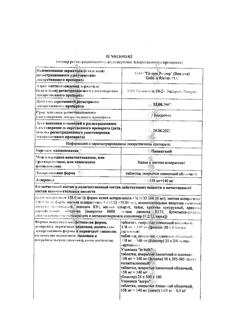 17653-Сертификат Панангин, таблетки покрыт.плен.об. 158 мг+140 мг 100 шт-51